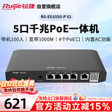 锐捷（Ruijie）5口千兆POE网关一体机 RG-EG105G-P V2 企业级路由器 AC控制器 双WAN口 行为管理 带机100