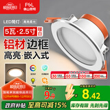 FSL佛山照明筒灯LED天花灯防雾灯2.5寸5W中性光4000K开孔7.5-8.5厘米