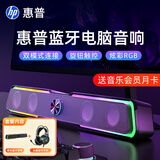 惠普（HP） 电脑音响台式家用笔记本桌面有线长条游戏小音箱麦克风蓝牙低音炮喇叭环绕重低音 【魔幻黑】蓝牙音箱+游戏耳机