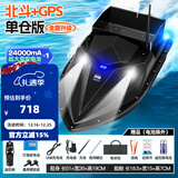 本诺大功率打窝船GPS定位拉网送饵送钩船大型钓鱼下网远投急速遥控船 GPS+北斗定位【24000mA*1】自动返航 自动巡航过充保护