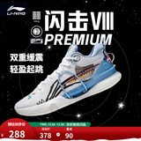 李宁 闪击8Premium男鞋篮球鞋beng科技轻便透气支撑专业实战运动鞋 标准白(119款)-4 41.5