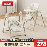 巧乐熊宝宝餐椅婴儿餐椅6个月以上婴幼儿餐桌椅家用儿童椅子可折叠0-3岁 S700简易安装【摇篮】珍珠白