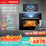 西门子（SIEMENS）【AI烹饪】智瞳款五合一嵌入式蒸烤一体机58L 米其林真空煮 空气炸蒸烤箱家用烘焙烤箱CS3T7MPG5W