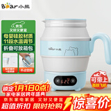 小熊（Bear）便携式烧水壶电水壶折叠水壶 304不锈钢烧水杯旅行家用恒温水壶养生冲奶保温电热水壶 ZDH-A06G1