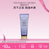 维多利亚的秘密丝绒花瓣香氛身体乳女滋润保湿维密香体秋冬润肤身体乳236ml 午夜暗香
