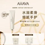 Ahava水之光境死海矿物水润护手霜75ml补水保湿清爽礼物送女友送朋友