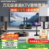 威斯汀家庭ktv音响套装唱歌全套设备点歌机一体卡拉ok影院家用客厅全新升级108音箱套装 【大面积场景】108旗舰版*4音响+K4S+T9