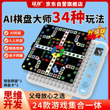 猛龙AI智能五子棋电子棋盘围棋飞行棋多功能棋盘男孩女孩生日礼物