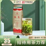 金井牌（JJP）一级绿茶 250G装绿茶 茶叶 袋装 25年茶 一级绿茶250g*1包
