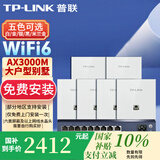 普联（TP-LINK）AX3000M全屋WiFi6套装千兆双频无线AP面板ac+ap套装POE路由器全屋面板 套餐十三（9口千兆AC路由器*1+白色面板AP*6