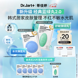 蒂佳婷（Dr.Jart）【蓝绿丸2.0】水光弹舒敏弹面膜25片 院线水光补水修护 敏肌可用