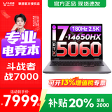 联想来酷斗战者 战7000 2025补贴 电竞游戏笔记本电脑y 学生p图设计 联想全国联保 旗舰 酷睿i7-14650HX 满血 RTX5060 16G 1TB高速固态 定制