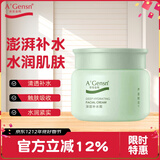 安安金纯 A'Gensn鲜芦荟深层补水霜锁水保湿温和滋润50g*2