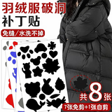 八海鸟羽绒服补丁贴8张衣服破洞无痕修复贴修补贴冲锋衣免缝免熨烫布贴