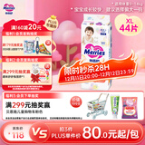 花王妙而舒纸尿裤XL44片(12-17kg)加大号尿不湿绵柔材质宝宝安心畅玩