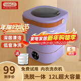 YANGZI扬子集团半全自动迷你洗衣机小型洗脱一体 内衣内裤洗衣机学生宿舍 婴儿洗袜子机带脱水租房半自动 升级款12L紫【蓝光+CLE深度清洁+低音净洗】