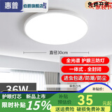 惠普伯爵系列led三防吸顶灯圆形防水卫生间阳台卧室灯厨卫灯过道走廊 三防灯雅白直径30cm白光36佤