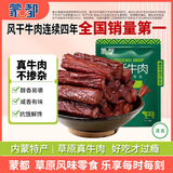 蒙都 手撕牛肉干 原味50g 约五成风干 袋装 休闲零食 清真 条状