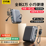 Bkayp充电宝3C认证可上飞机高铁20000毫安22.5W可逆向快充自带线大容量移动电源适用苹果17华为小米