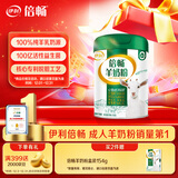 伊利倍畅羊奶粉 成人奶粉 营养品 早餐 送礼送长辈 无蔗糖 高钙 700g