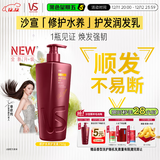 沙宣大红瓶修护水养护发润发乳750g深层修护蛋白强韧发丝护发素男女