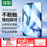 绿联适用iPad Air7/6钢化膜11英寸Air11  2025M3芯片钢化膜Apple平板电脑贴膜全屏抗指纹高清保护膜