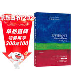 牛津通识读本：文学理论入门