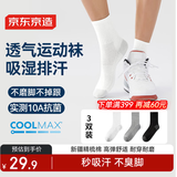 京东京造【coolmax】3双男士袜子男新疆棉防臭抑菌吸汗休闲短袜运动棉袜