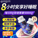 内廷上用北京同仁堂褪黑素维生素b6退黑色素闪睡助安眠片女士男性成人2瓶