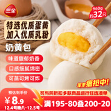 三全奶黄包960g约32只 儿童早餐半成品生鲜面点早点包点方便速食食品