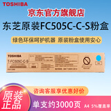 东芝（TOSHIBA）T-FC505C-C-S青色墨粉适用2000AC/2500AC/2505AC/3005AC/3505AC/4505AC/5005AC碳粉盒