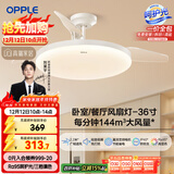 欧普（OPPLE）风扇灯吊扇灯多档调色LED照明Ra95北欧餐厅卧室吊灯冰风白 包安装