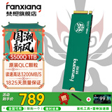 梵想（FANXIANG）S500Pro  M.2固态硬盘1t NVMe协议接口   精选TLC颗粒 一体机台式机电脑存储配件固态 S500Q   1TB(散热贴请贴颗粒面）