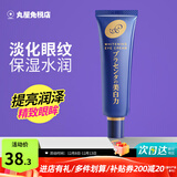 明色（MEISHOKU）日本胎盘素眼霜改善黑眼圈眼袋熬夜眼部护理紧致眼周温和保湿补水 30g（体验装）
