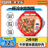 自嗨锅食字街牛肝菌味菌菇炒肉鲜米饭煲仔饭自热