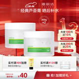 雅丽洁（YALGET）经典芦荟胶军训晒后补水保湿凝胶清爽芦荟膏男女学生送礼 芦荟膏 300g（2瓶装）