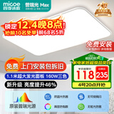四季沐歌（MICOE）照明普瑞光源led吸顶灯高显色防蓝光客厅大灯简约灯具中山包安装
