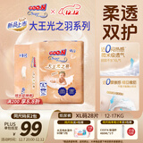 大王光之羽系列环贴式婴儿纸尿裤XL28片(12-17kg)尿不湿 超薄透气