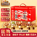 三只松鼠坚果礼盒4306g/31件年货零食大礼包松子开心果夏威夷企业新年团购