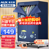 奥克斯烘干机家用干衣机小型衣柜式风干烘衣机婴儿衣物暖风32斤大容量定时烘干宿舍衣柜两用180分钟定时 双层空间1000W+16根管+32斤承重 430L 】