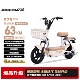 飞鸽电动自行车 E75Plus 2026新国标电动车智能电动车63KM长续航48V21Ah铅酸电池电瓶车可上牌漫步白