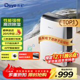 德业（Deye）除湿机/抽湿机 除湿量20升/天 家用轻音地下室干燥除潮吸湿器干衣机 京东小家智联 DYD-X20A3