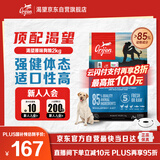 Orijen渴望狗粮 成犬幼犬无谷鸡天然鸡肉进口全价通用犬粮2kg 效期26/5