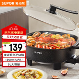 苏泊尔（SUPOR）电火锅 火锅专用锅 电炒锅 电煮锅 电锅一体 家用多功能烤肉锅电热锅6L打火锅多用途锅H3232FK852