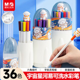 晨光(M&G)文具36色宇宙星河易可洗六角杆水彩笔学生儿童安全绘画笔彩绘涂鸦生日礼物ACP901HH