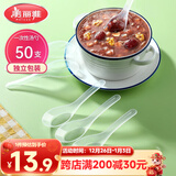 美丽雅一次性勺子独立包装50支小汤勺 食品级调羹耐高温外卖冰淇淋匙勺
