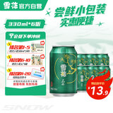雪花啤酒（Snowbeer）晶粹啤酒 330ml*6听 尝鲜小包装自营 新年送礼