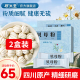 顾生堂川贝粉40g贝母粉无熏硫熟制枇杷雪梨汤原材料粉质细腻独立小包装