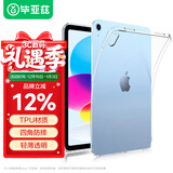 毕亚兹适用2025/22款A16芯片iPad 11/10保护套 苹果平板电脑10.9/11英寸 TPU透明轻薄软壳 PB365-透明白