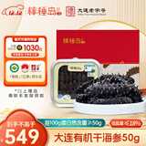 棒棰岛有机大连干海参50g礼盒 13-15只 低盐辽刺参≤18% 南北干货 自营